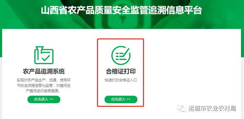 關(guān)于印發(fā)運(yùn)城市試行食用農(nóng)產(chǎn)品合格證制度實(shí)施方案的通知