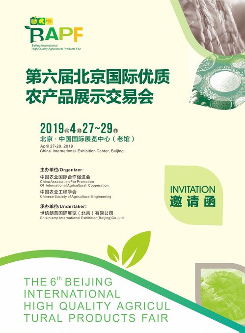有關第六屆北京國際優質農產品展示交易會的知名度
