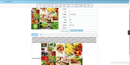 java計算機畢業(yè)設計農產品銷售系統 開題 程序 論文
